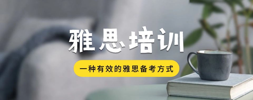 南通洪江路发布:雅思一对一冲刺辅导靠谱排名一览